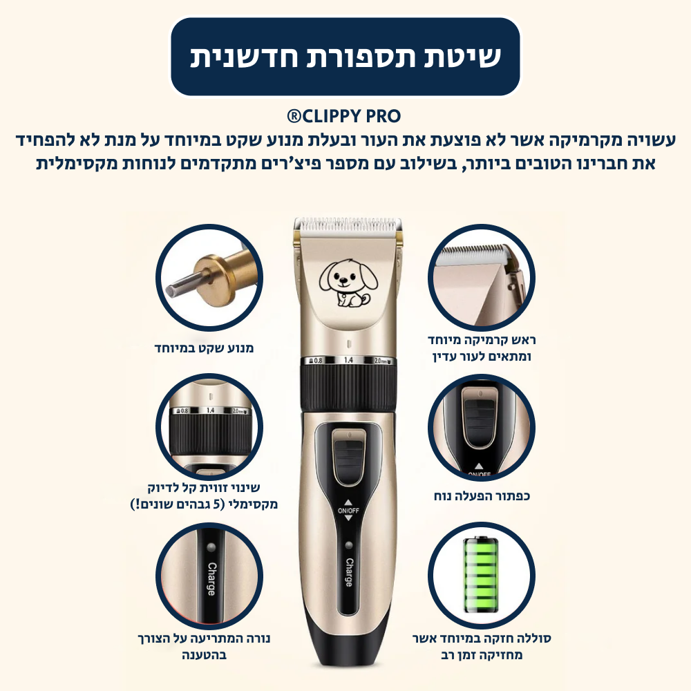 ®CLIPPY PRO | מכונת תספורת לכלבים