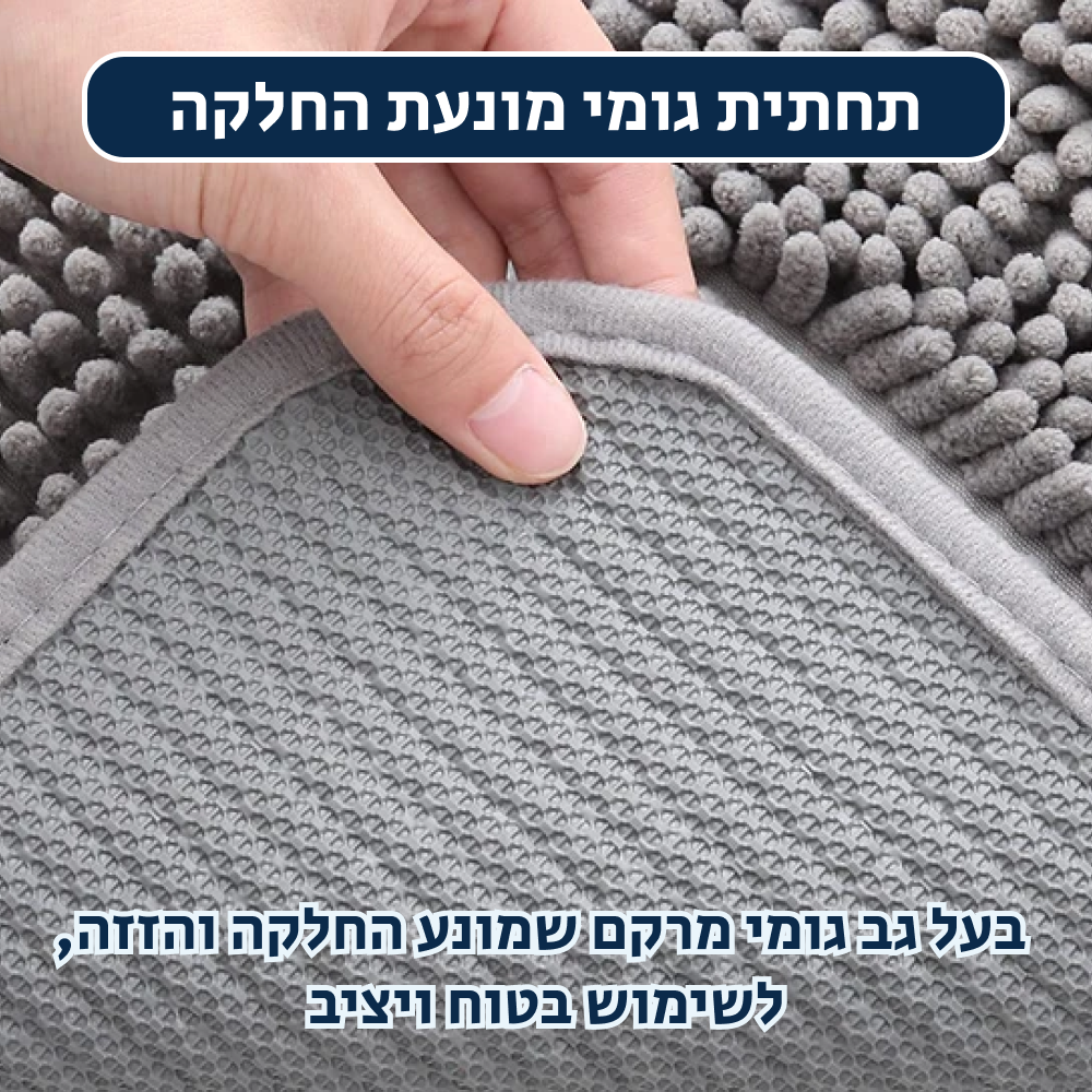 ®CLEANYMAT | שטיח לשמירה על ניקיון ואיסוף לכלוך