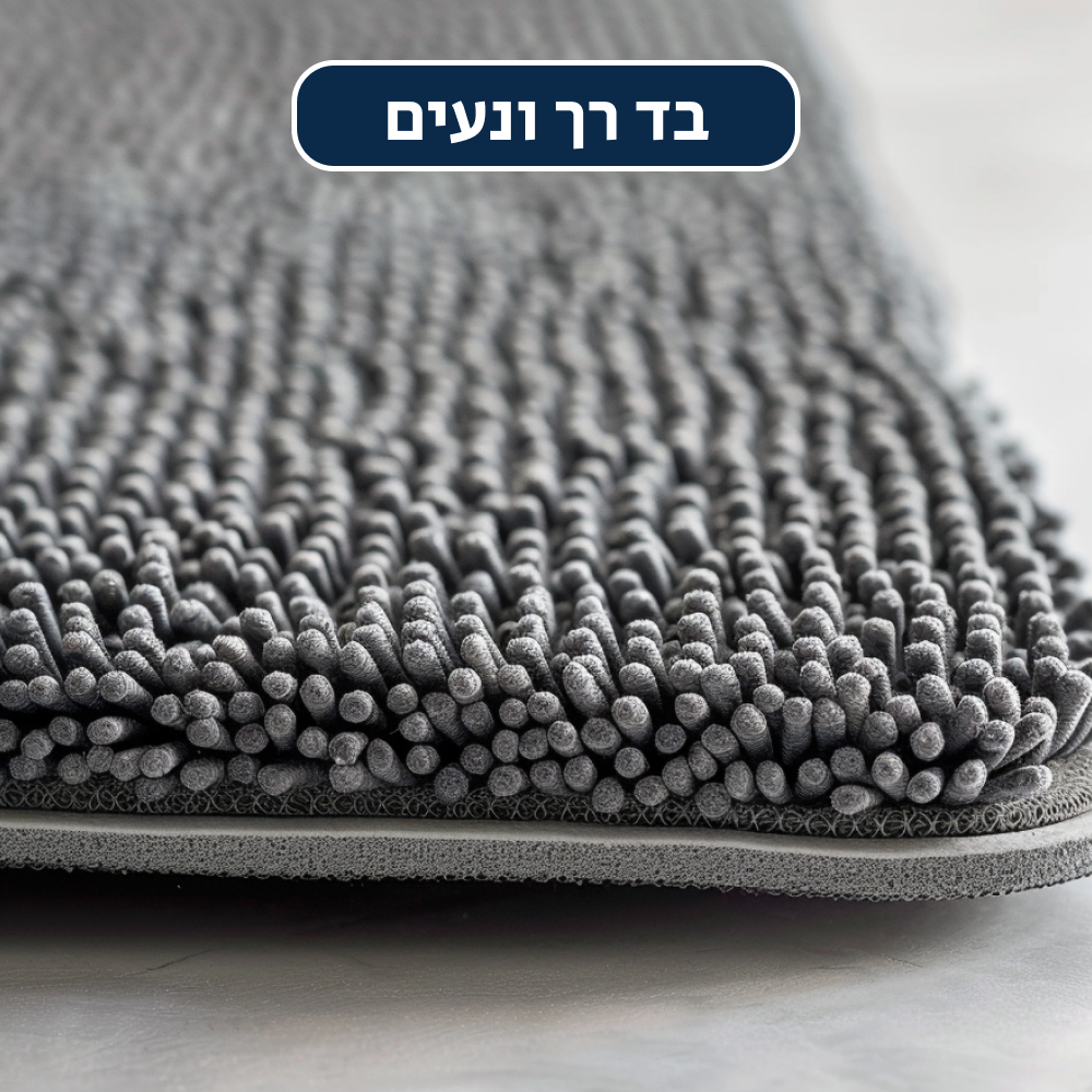 ®CLEANYMAT | שטיח לשמירה על ניקיון ואיסוף לכלוך