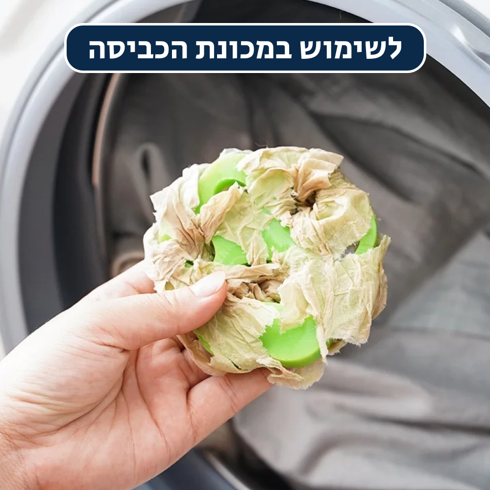 ®MINICLEAN | פטנט ידידותי לסביבה להסרת פרווה ושיערות