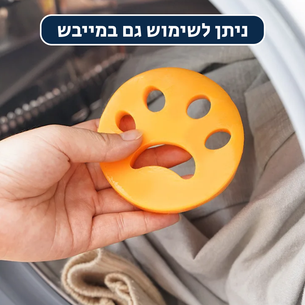 ®MINICLEAN | פטנט ידידותי לסביבה להסרת פרווה ושיערות