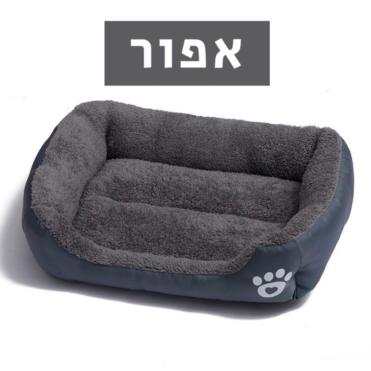 ®POMY BED | מיטה לכלבים